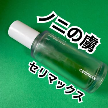 🔖celimax
　Noni Ampule
　¥2190（Qoo10価格）


☑︎高濃縮ノニ71%配合


→ノニには…
　ビタミン、ポリフェノール、ミネラルなど
　豊富な栄養成分が配合されており
　