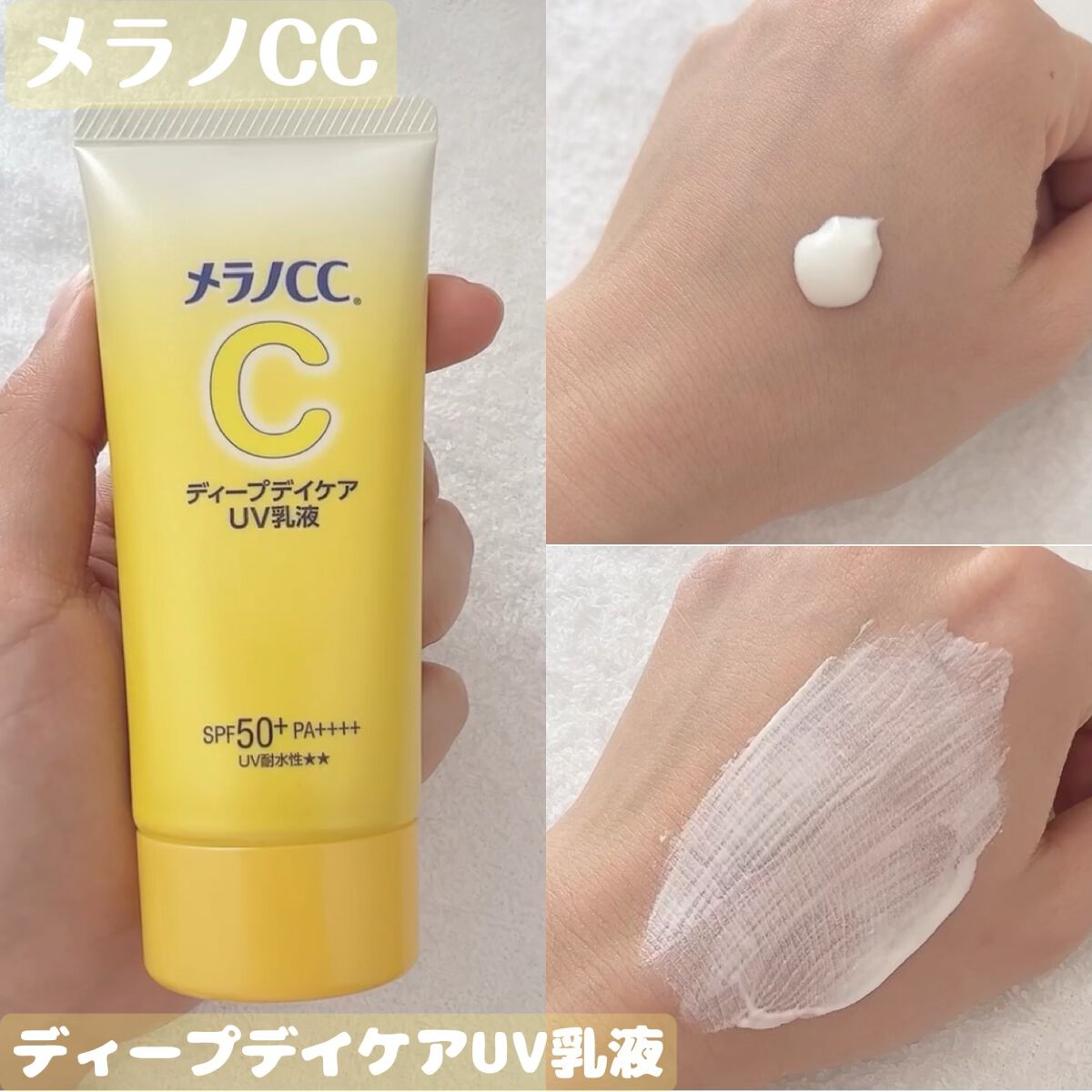 メラノCC ディープデイケアUV乳液/メラノCC/日焼け止めミルクを使ったクチコミ(1枚目)
