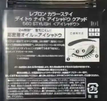 レブロン カラーステイ デイ トゥ ナイト アイシャドウ クアッド 560 スタイリッシュ/REVLON/パウダーアイシャドウを使ったクチコミ（3枚目）