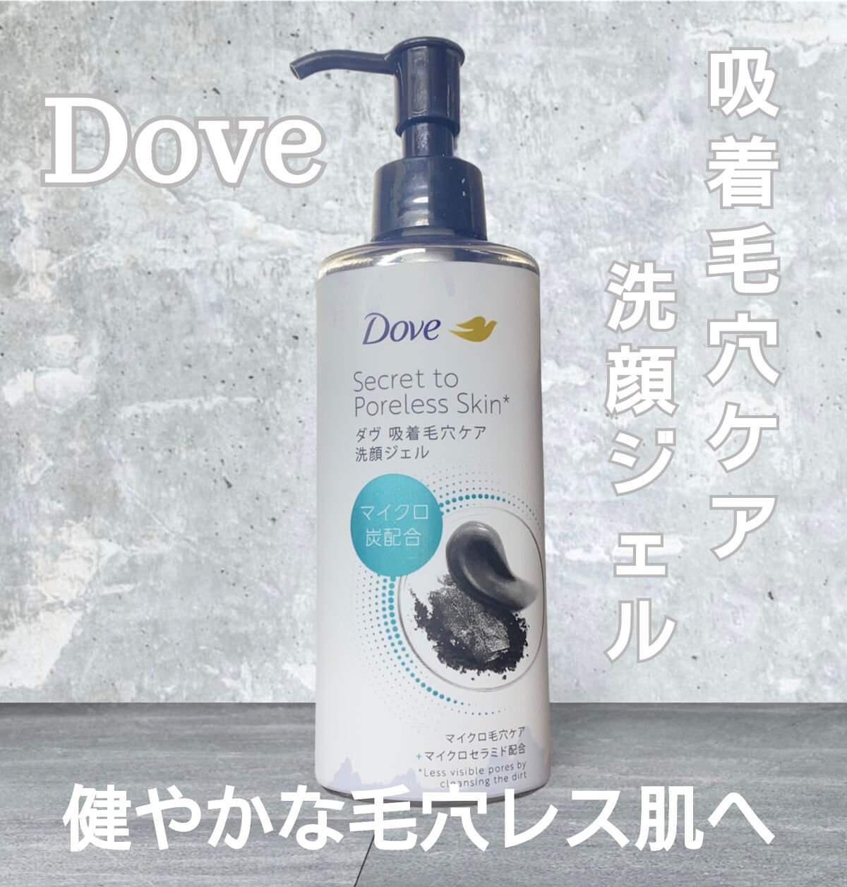 ダヴ 吸着毛穴ケア 洗顔ジェル/ダヴ/その他洗顔料を使ったクチコミ（1枚目）