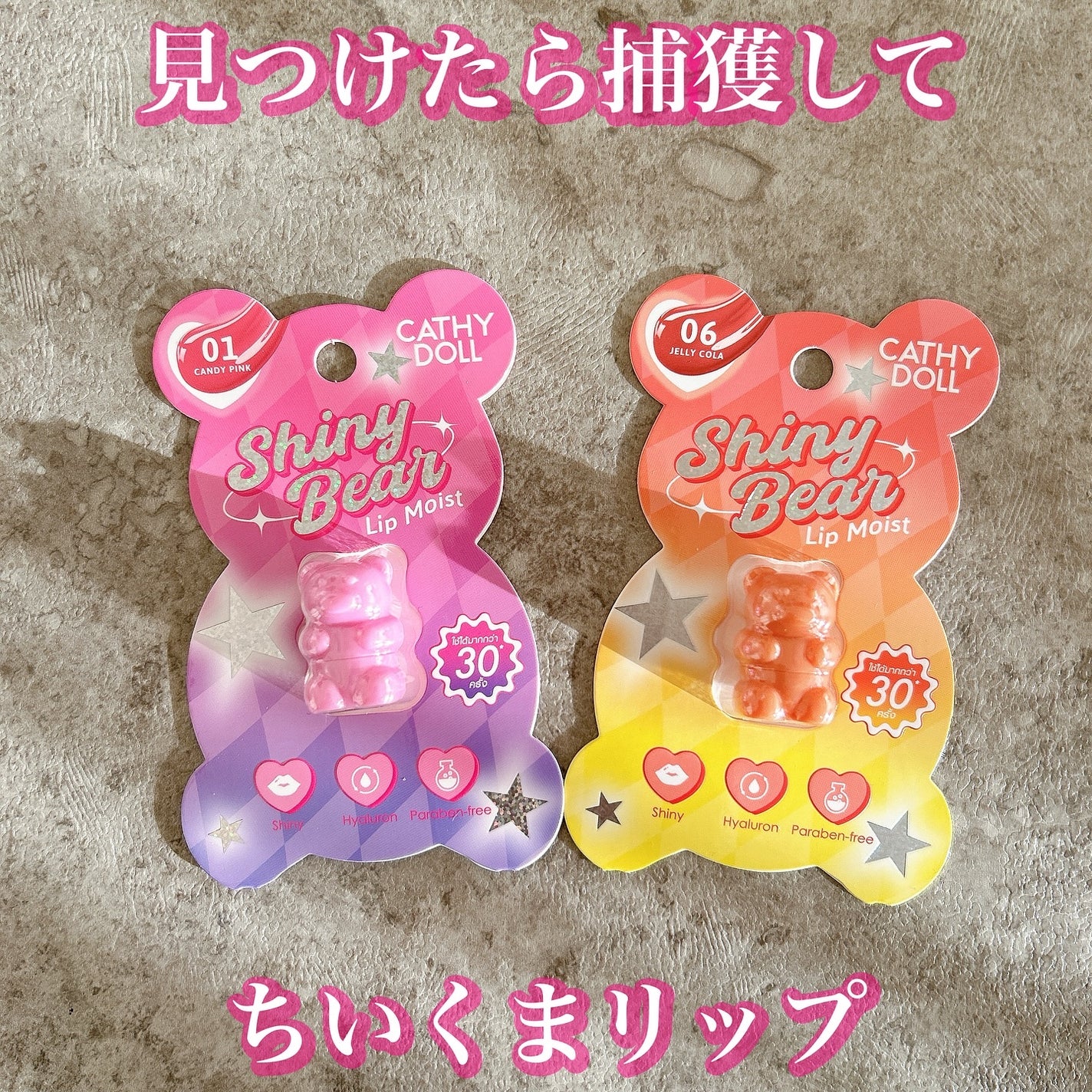 シャイニーベア リップモイスト/CathyDoll/口紅を使ったクチコミ(1枚目)