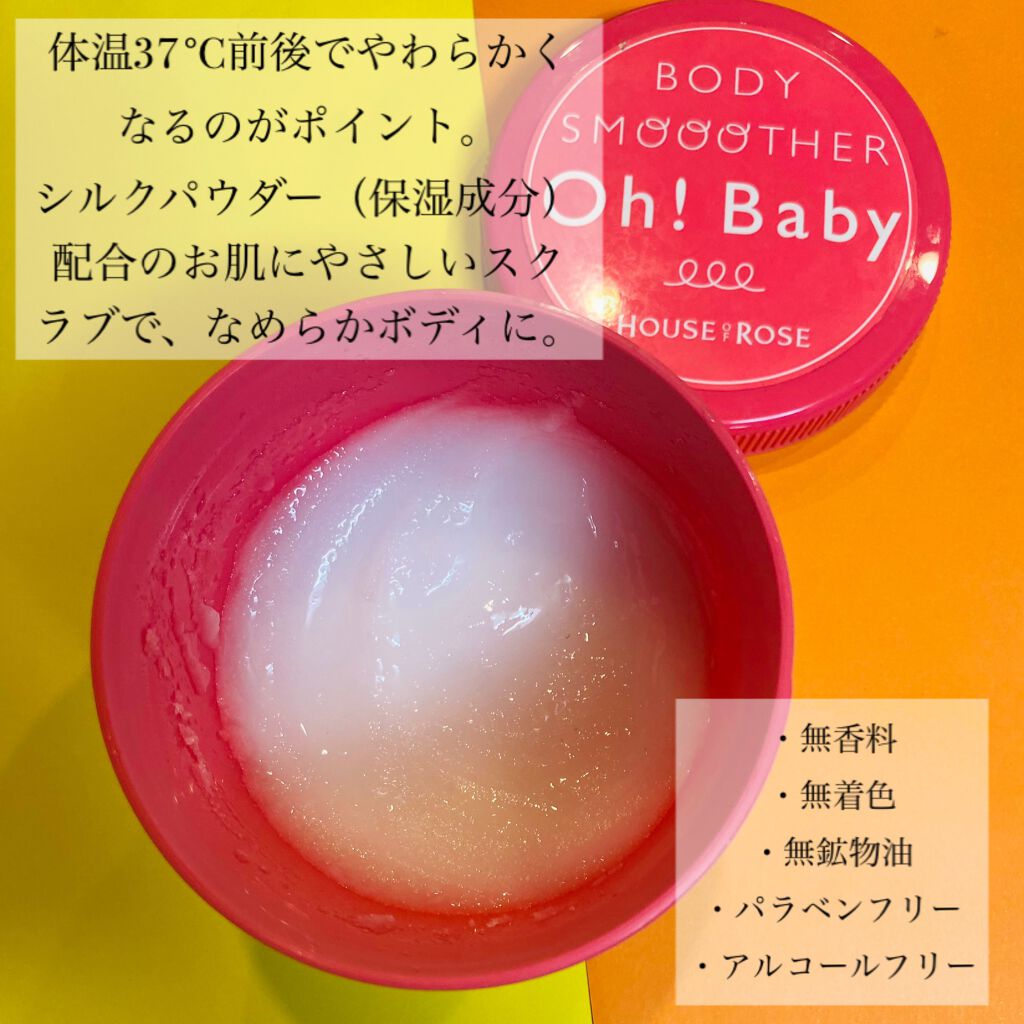 ボディ スムーザー /ハウス オブ ローゼ/ボディスクラブを使ったクチコミ（3枚目）