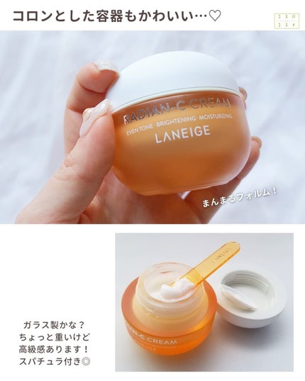 ラディアンーCクリーム/LANEIGE/フェイスクリームを使ったクチコミ(4枚目)