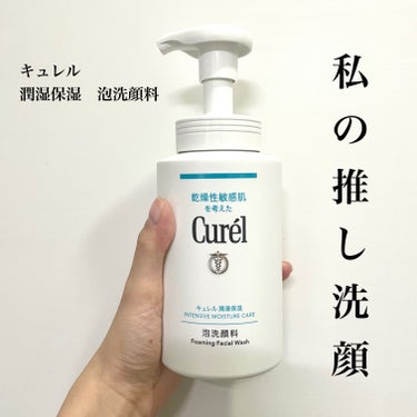 潤浸保湿 泡洗顔料 大ボトル 300ml/キュレル/泡洗顔を使ったクチコミ（1枚目）