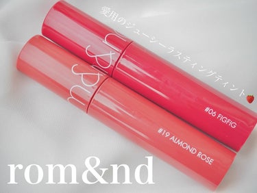 rom&nd
JUICY LASTING TINT

#06 FIGFIG
#19 ALMOND ROSE

愛用のrom&nd💓
唇の血色が悪いから
マスクしても消えないティントは必需品💋

塗った