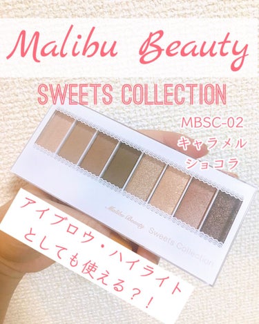 スイーツコレクション MBSC-02 キャラメルショコラ/マリブビューティー/アイシャドウパレットを使ったクチコミ（1枚目）