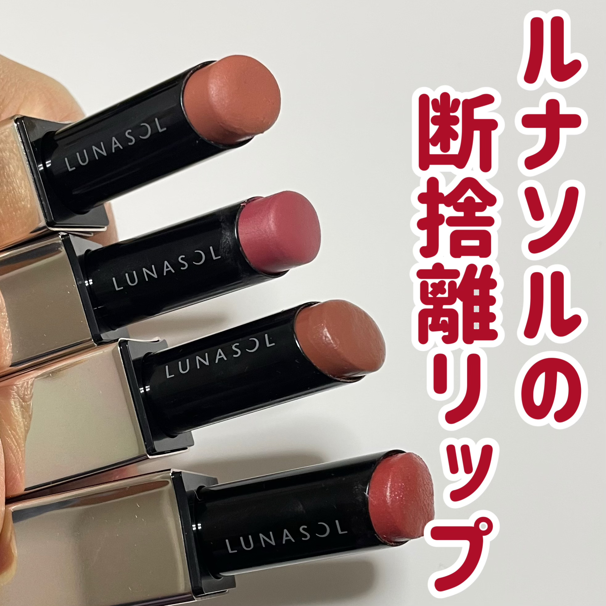 プランプメロウリップス/LUNASOL/口紅を使ったクチコミ（1枚目）