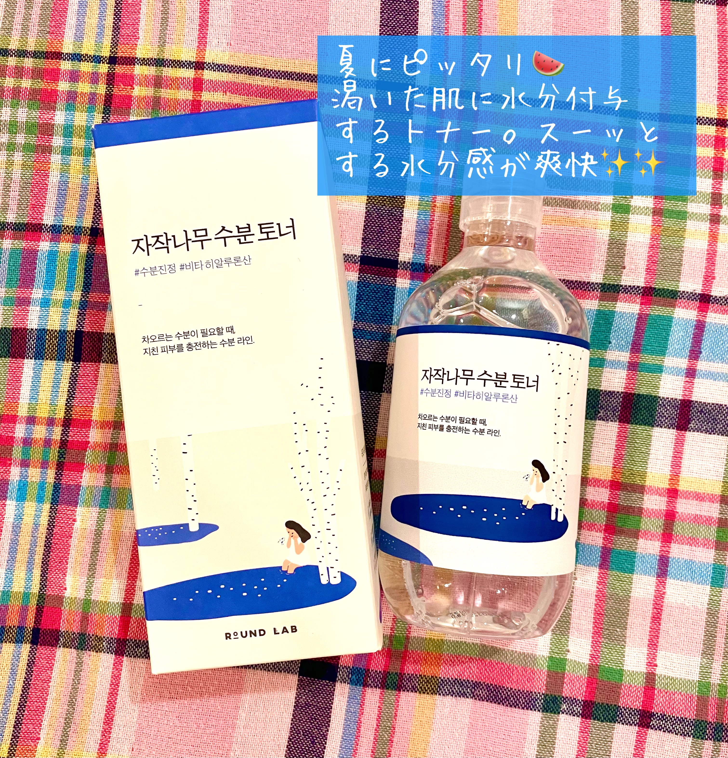 白樺水分トナー/ROUND LAB/化粧水を使ったクチコミ（1枚目）