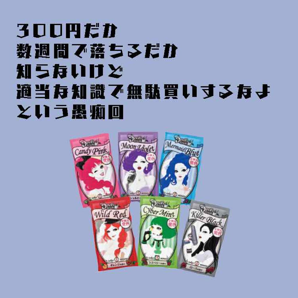 デビルズトリック/クイスクイス/ヘアカラーを使ったクチコミ（1枚目）