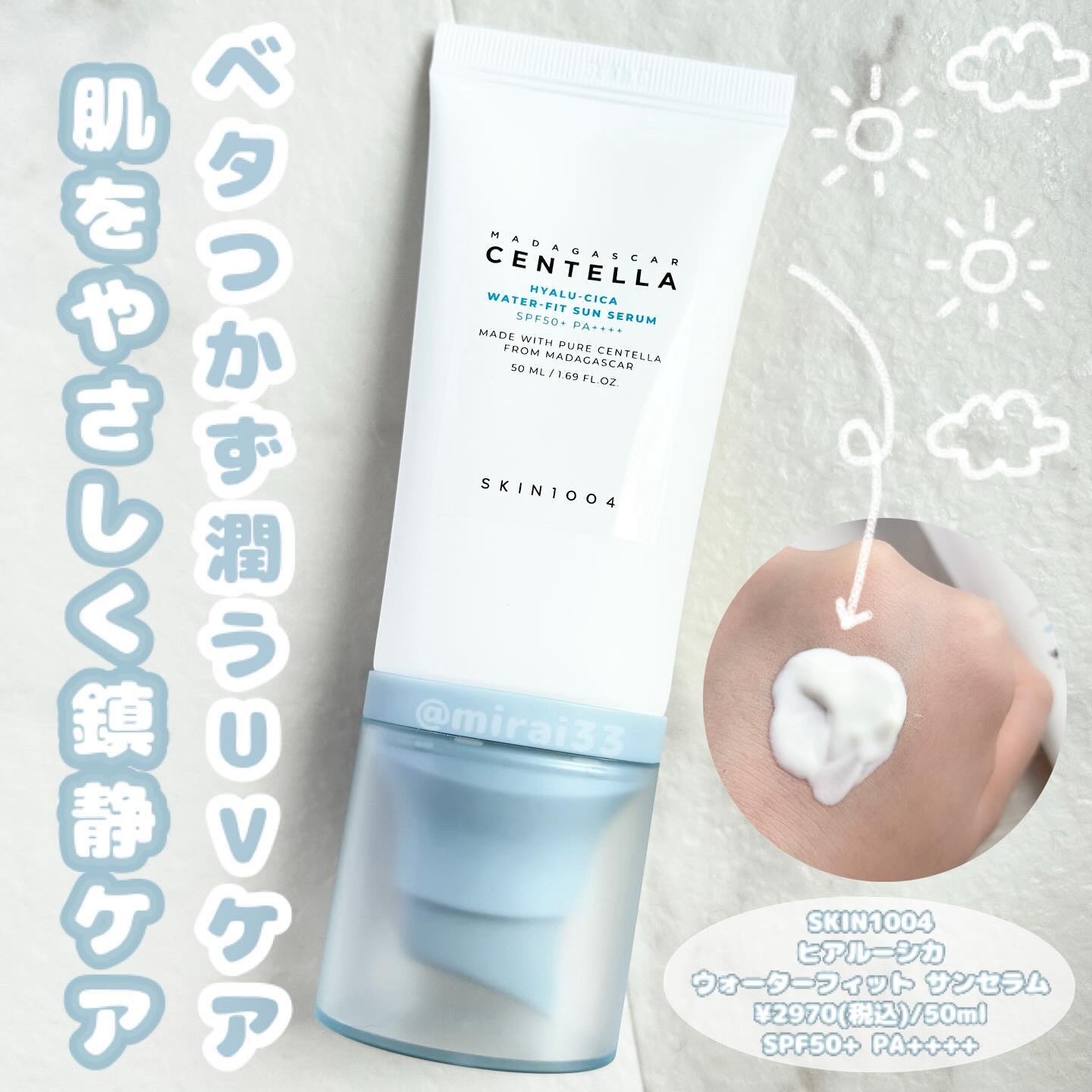 ヒアルーシカ ウォーターフィット サンセラム/SKIN1004/日焼け止めローションを使ったクチコミ（1枚目）