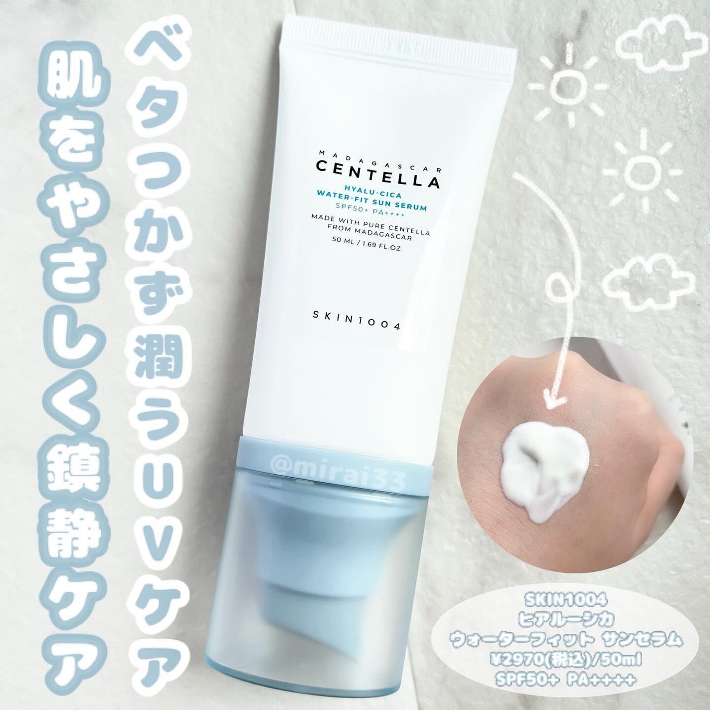 ヒアルーシカ ウォーターフィット サンセラム/SKIN1004/日焼け止めローションを使ったクチコミ(1枚目)