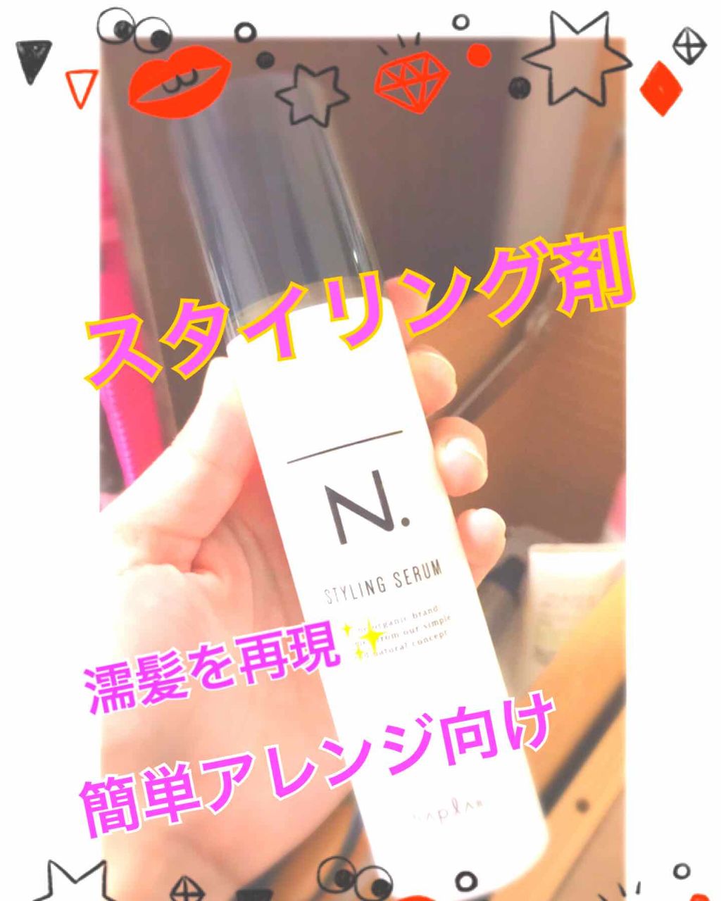 N. スタイリングセラム/N./ヘアミルクを使ったクチコミ(1枚目)