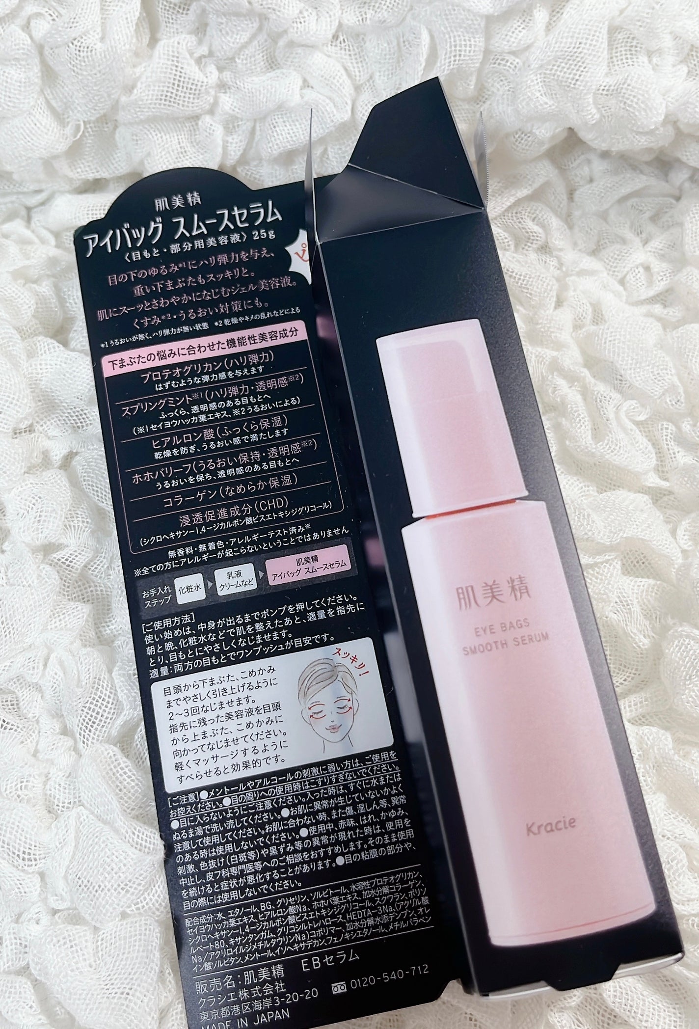 アイバッグ スムースセラム/肌美精/アイケア・アイクリームを使ったクチコミ(2枚目)