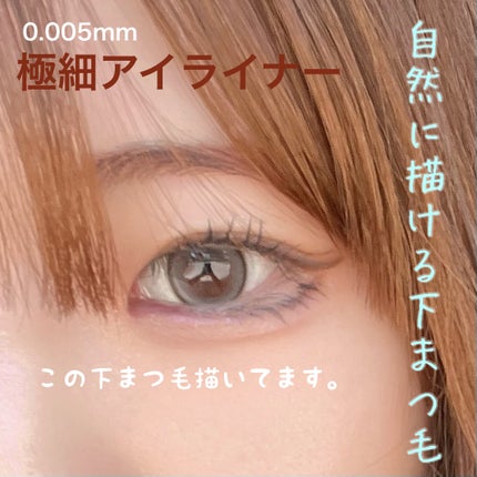 極細0.001mmアイライナー/MUGE LEEN/リキッドアイライナーを使ったクチコミ(1枚目)