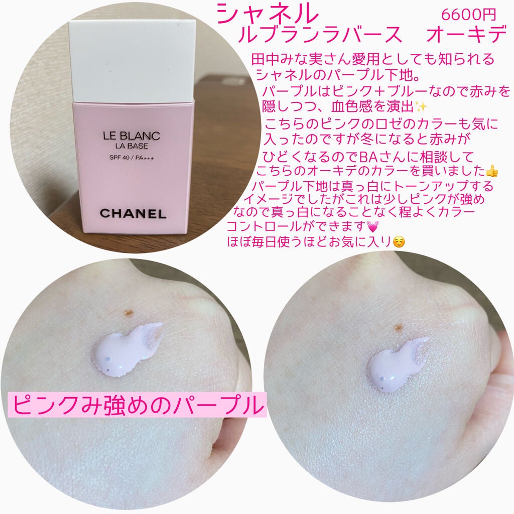 CHANEL ル ブラン ラ バーズ ロゼ