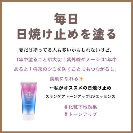スキンアクア トーンアップUVエッセンス/スキンアクア/日焼け止めクリームを使ったクチコミ(7枚目)