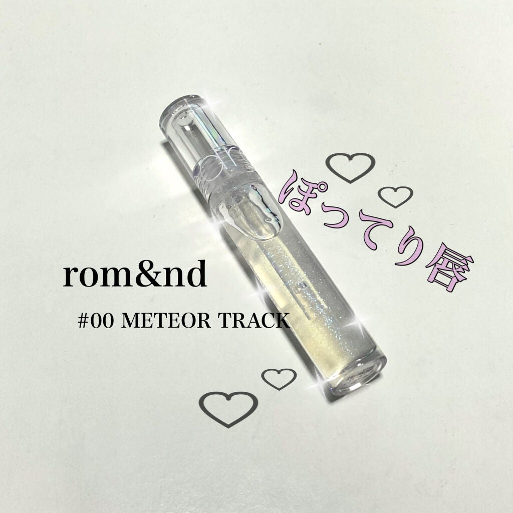グラスティングウォーターグロス/rom&nd/リップグロスを使ったクチコミ(1枚目)