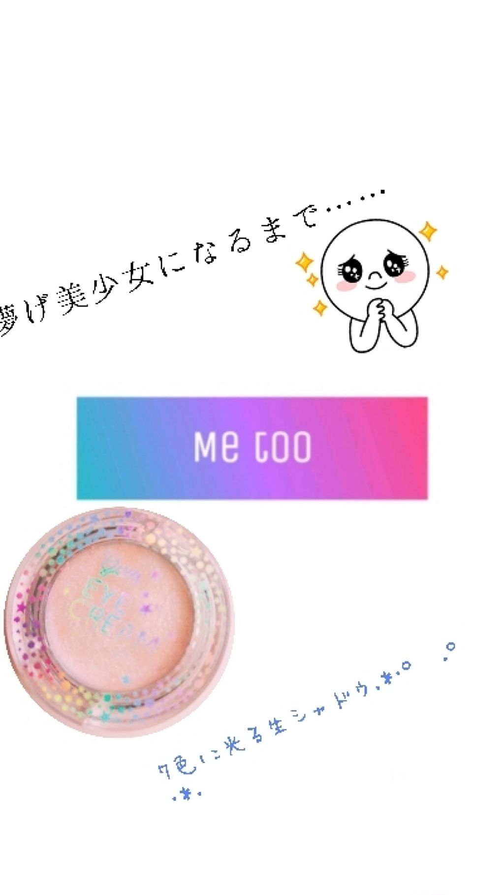 MP ジェム アイクリーム/セリア/ジェル・クリームアイシャドウを使ったクチコミ（2枚目）