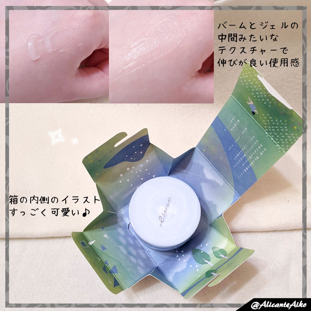 呼び水バーム/エソラニ/フェイスバームを使ったクチコミ(2枚目)