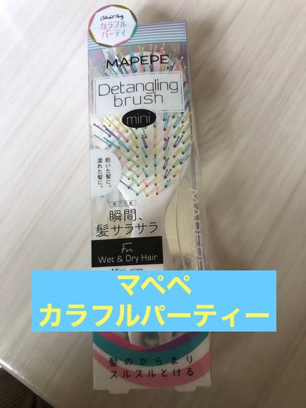 デタングリングブラシミニ/マペペ/ヘアブラシを使ったクチコミ(1枚目)