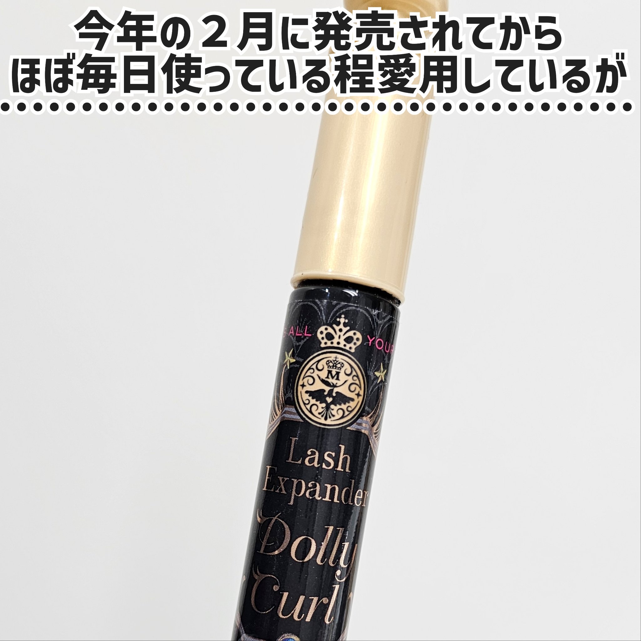 マジョリカ マジョルカ ラッシュエキスパンダー ドーリーカール/MAJOLICA MAJORCA/マスカラを使ったクチコミ（2枚目）