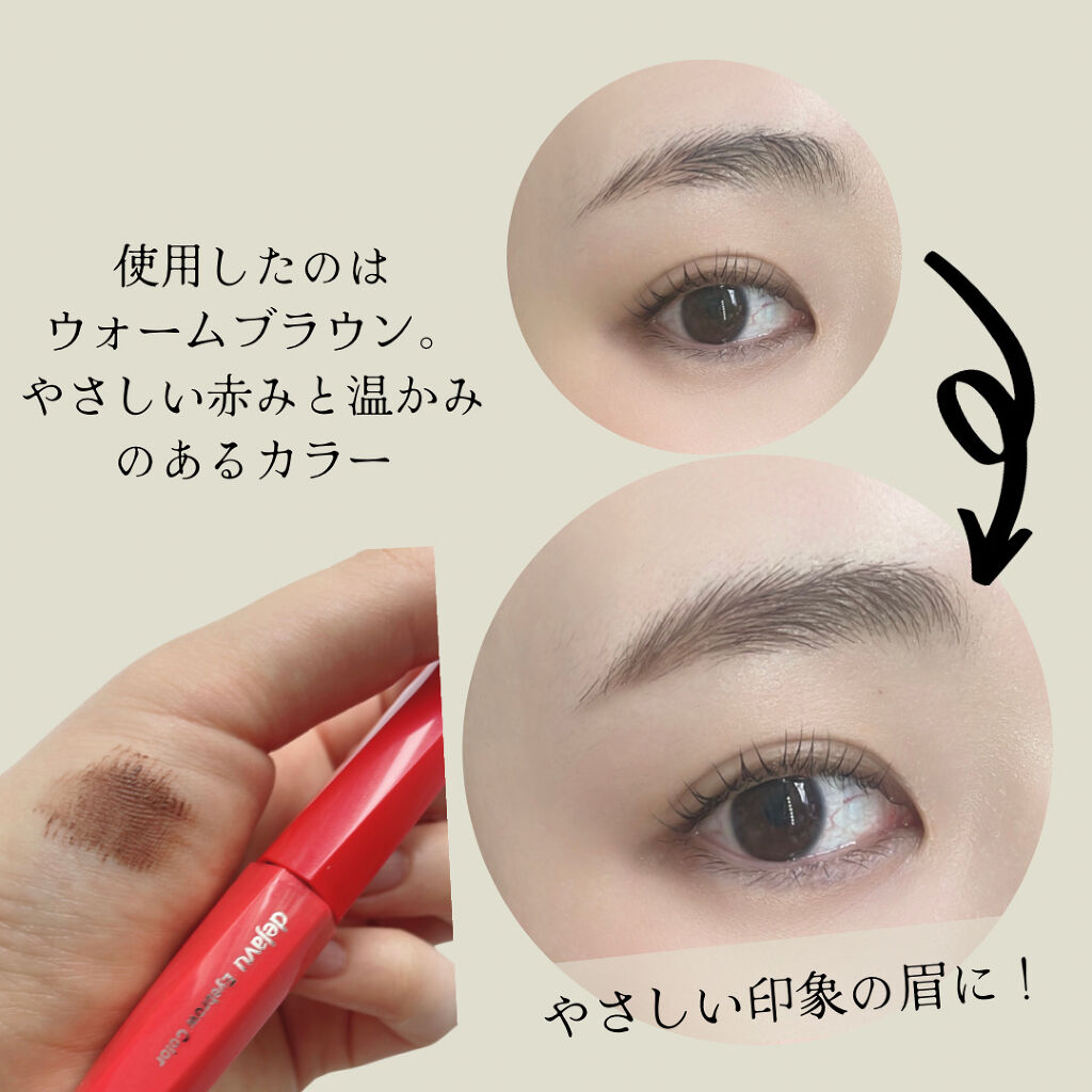 フィルム眉カラー/デジャヴュ/眉マスカラを使ったクチコミ（2枚目）