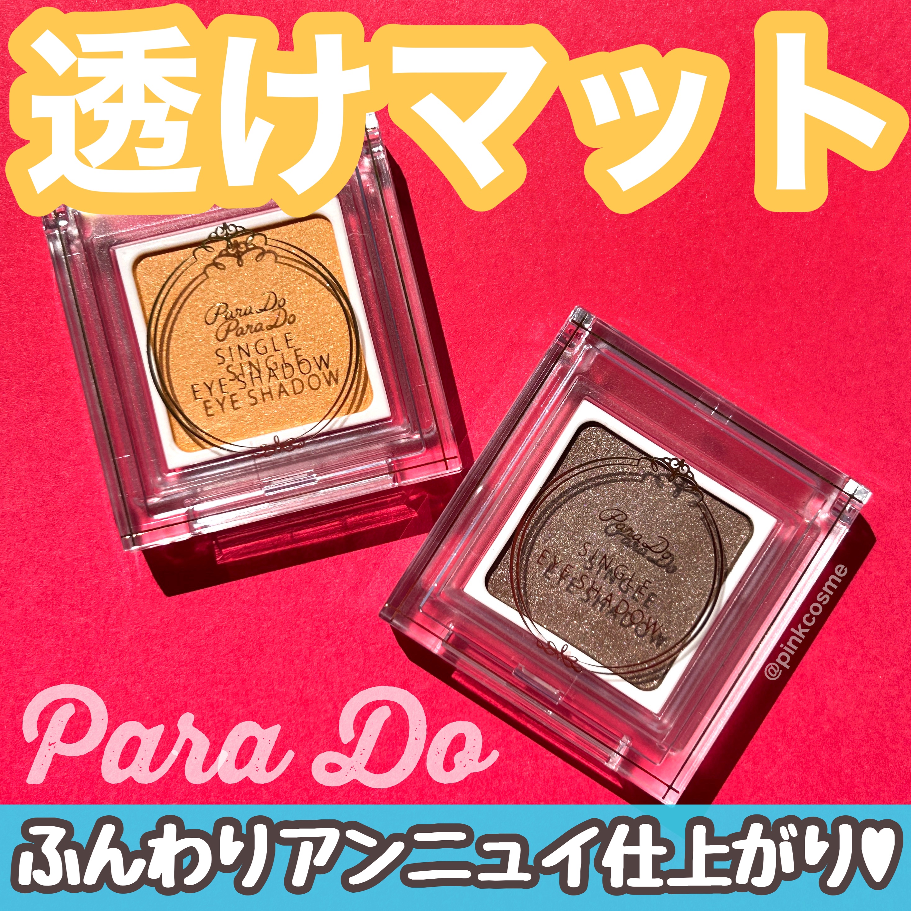 パラドゥ シングルアイシャドウ	 YE01 イエロー/パラドゥ/単色アイシャドウを使ったクチコミ（1枚目）