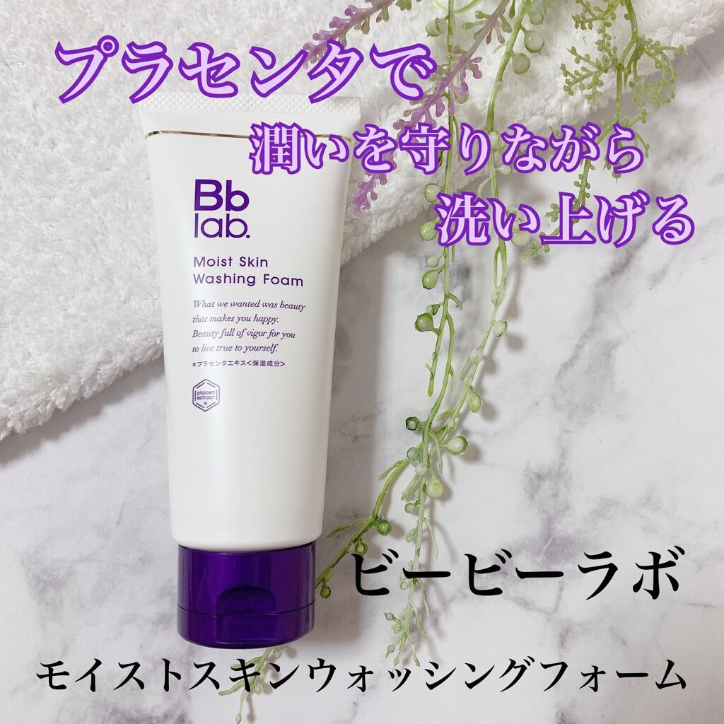 モイストスキン ウォッシングフォーム/Bb lab./洗顔フォームを使ったクチコミ（1枚目）