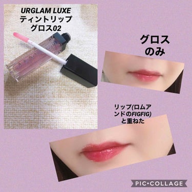 UR GLAM LUXE　TINT LIP GLOSS/U R GLAM/リップグロスを使ったクチコミ（1枚目）