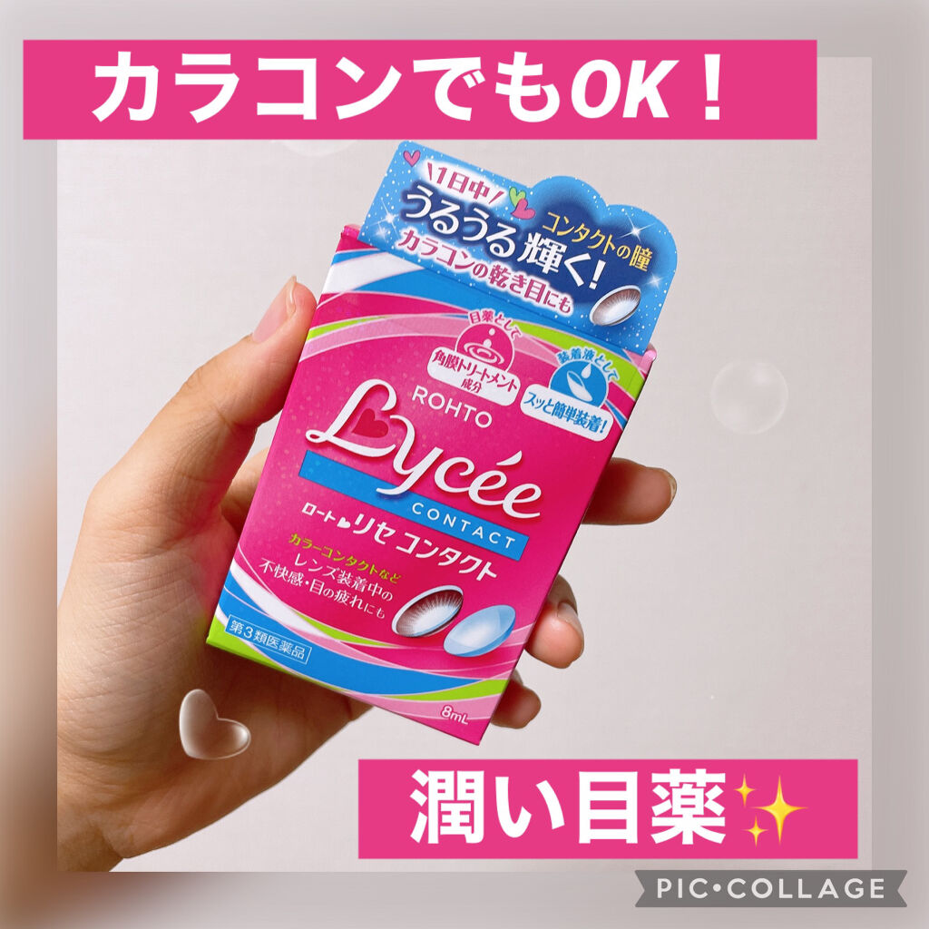 ロートリセコンタクトw（医薬品）/ロート製薬/その他を使ったクチコミ（1枚目）