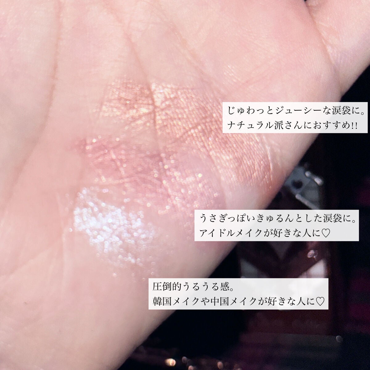 涙袋アイシャドウ(ステックアイシャドウ)/coou/スティックアイシャドウを使ったクチコミ(4枚目)