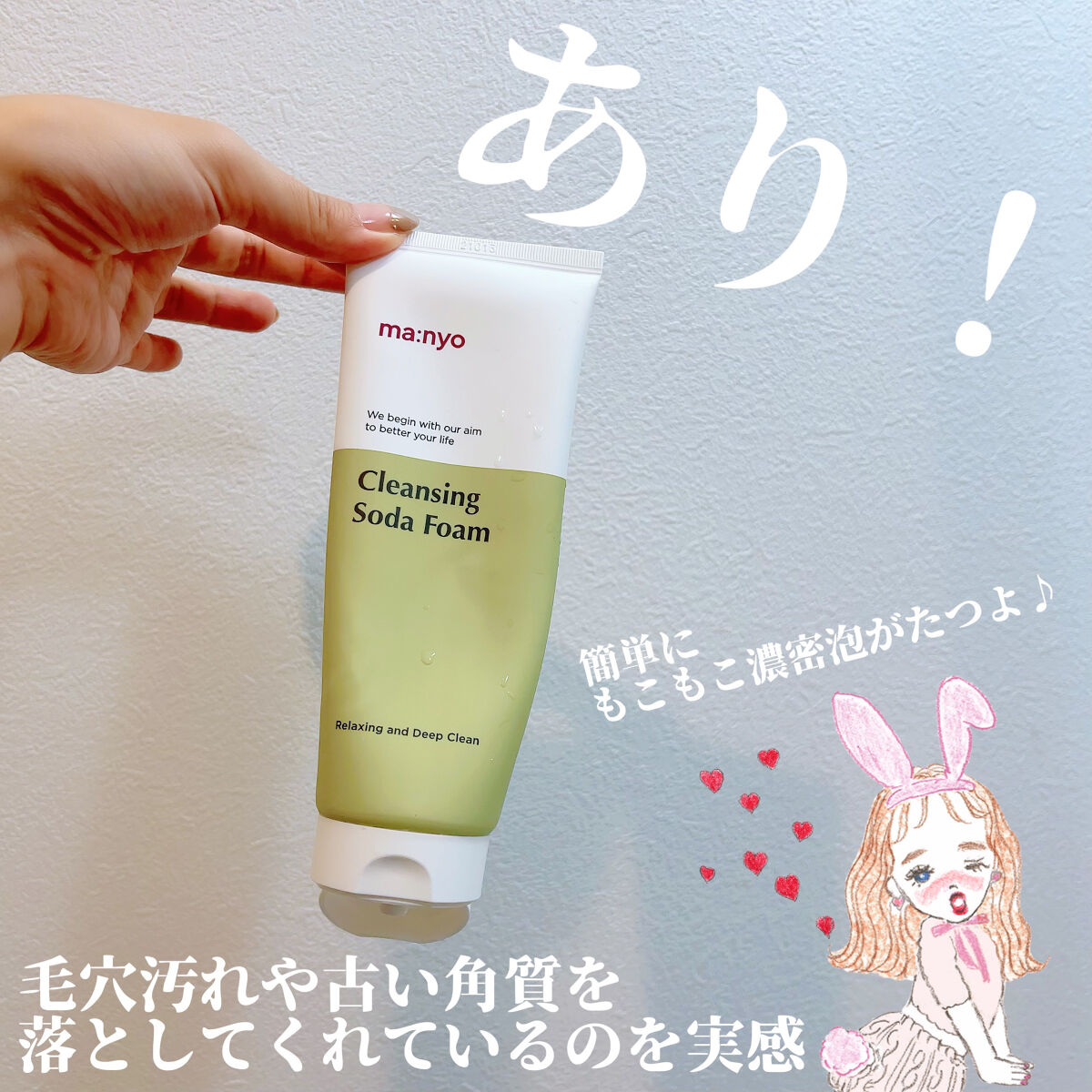 ソーダ洗顔料/manyo/洗顔フォームを使ったクチコミ（2枚目）