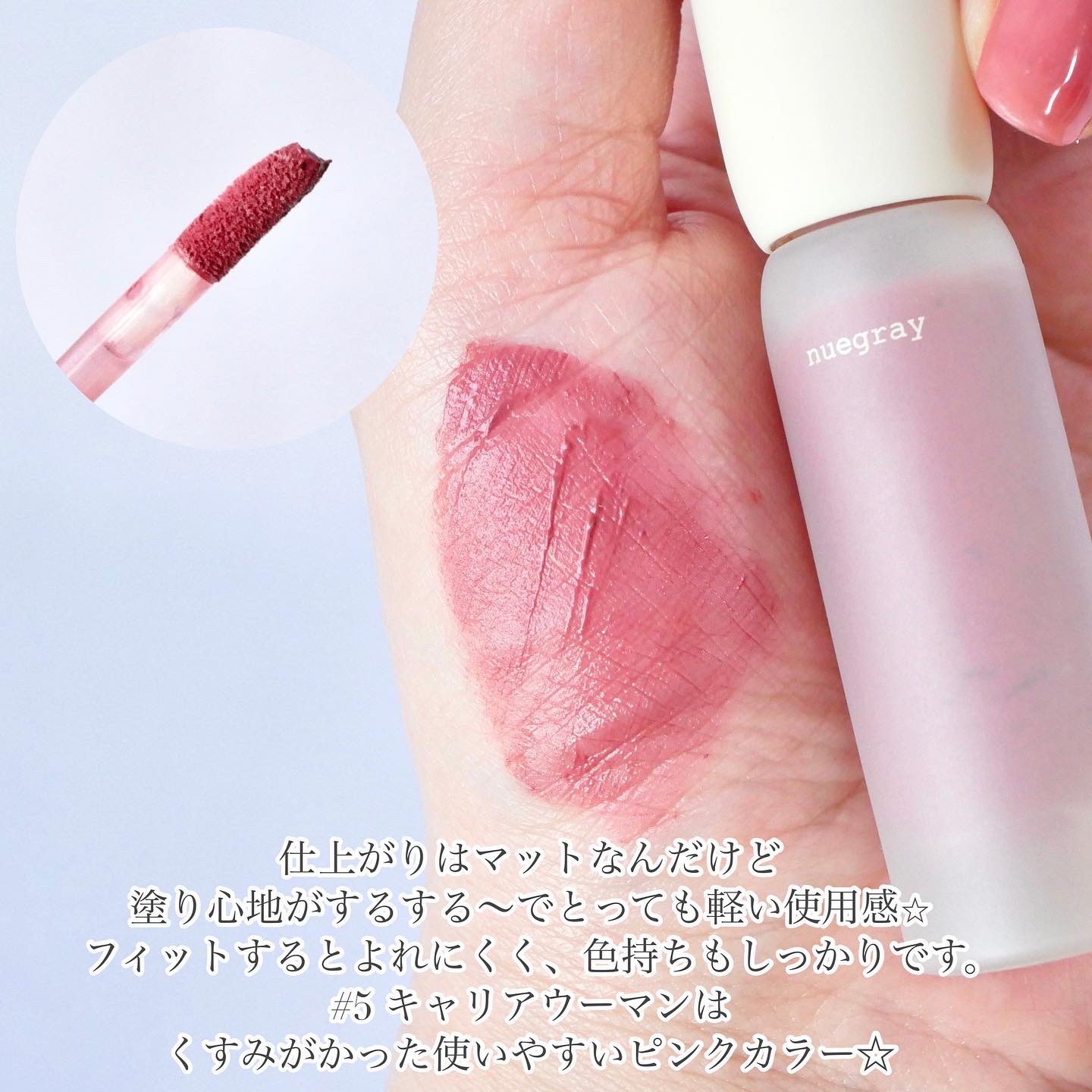 デイリームードマットリキッド/nuegray/リップグロスを使ったクチコミ（3枚目）
