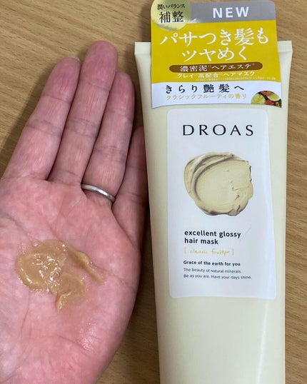 クレイヘアマスク エクセレントグロッシー/DROAS/ヘアマスク・ヘアパックを使ったクチコミ(3枚目)