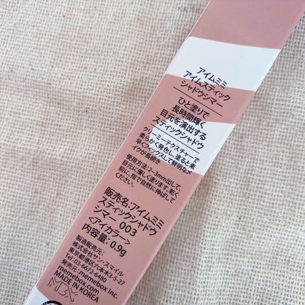 アイムスティックシャドウシマー/i’m meme/スティックアイシャドウを使ったクチコミ(2枚目)