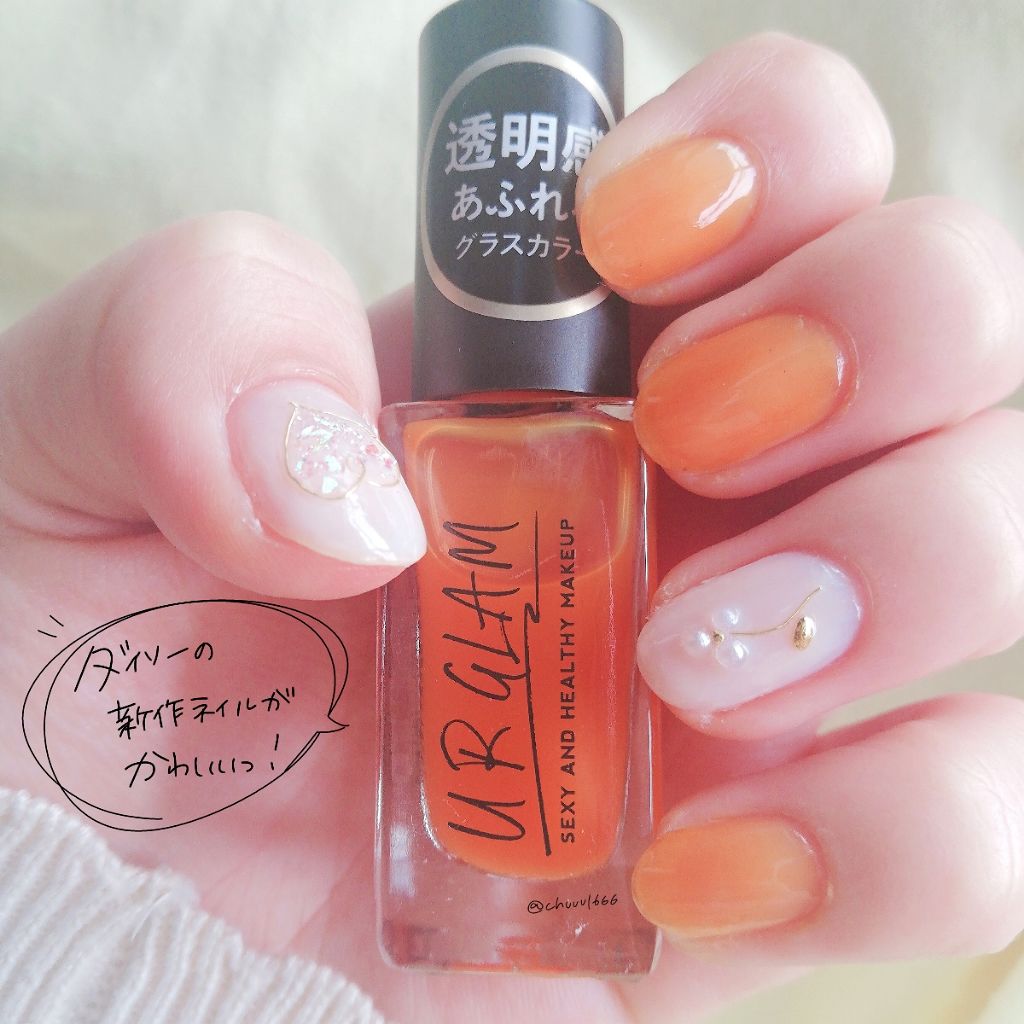 19年夏新作マニキュア Ur Glam Color Nail Selection U R Glamの口コミ ダイソーの新作ネイル Ug カラーネイルセレクション Or1 By つくだに 普通肌 代前半 Lips
