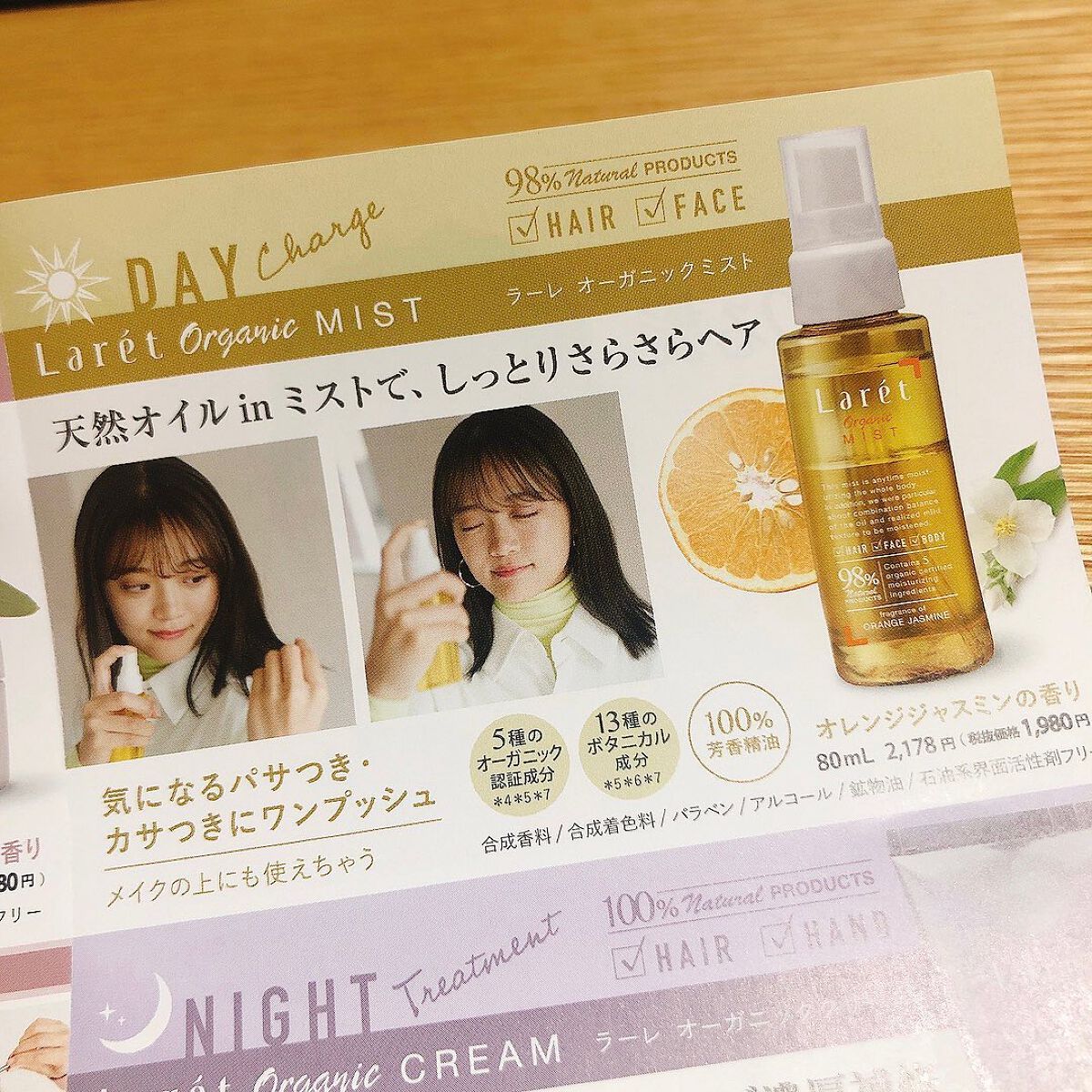 オーガニックミスト/Laret/ミスト状化粧水を使ったクチコミ（3枚目）