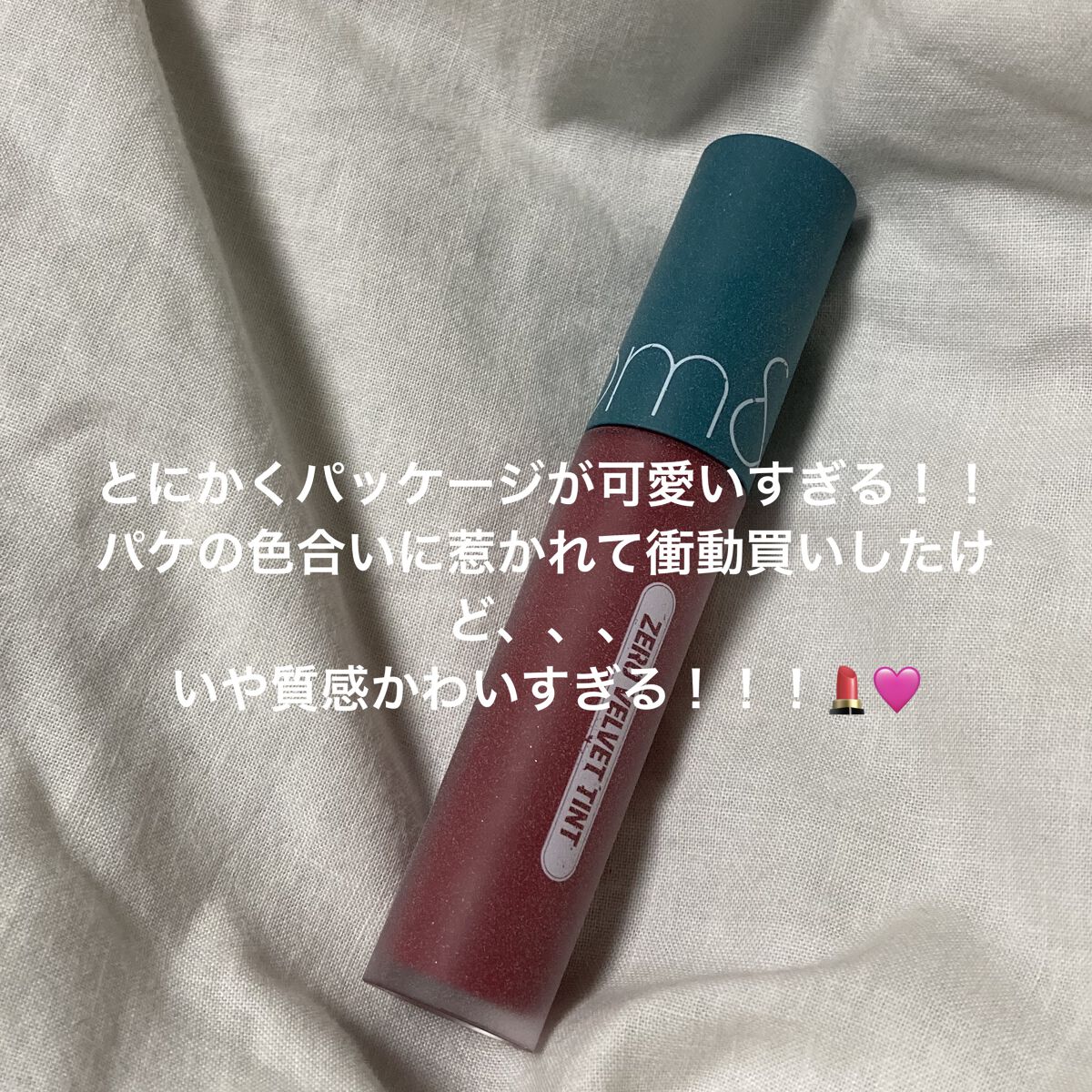 ゼロベルベットティント/rom&nd/リップティントを使ったクチコミ（2枚目）