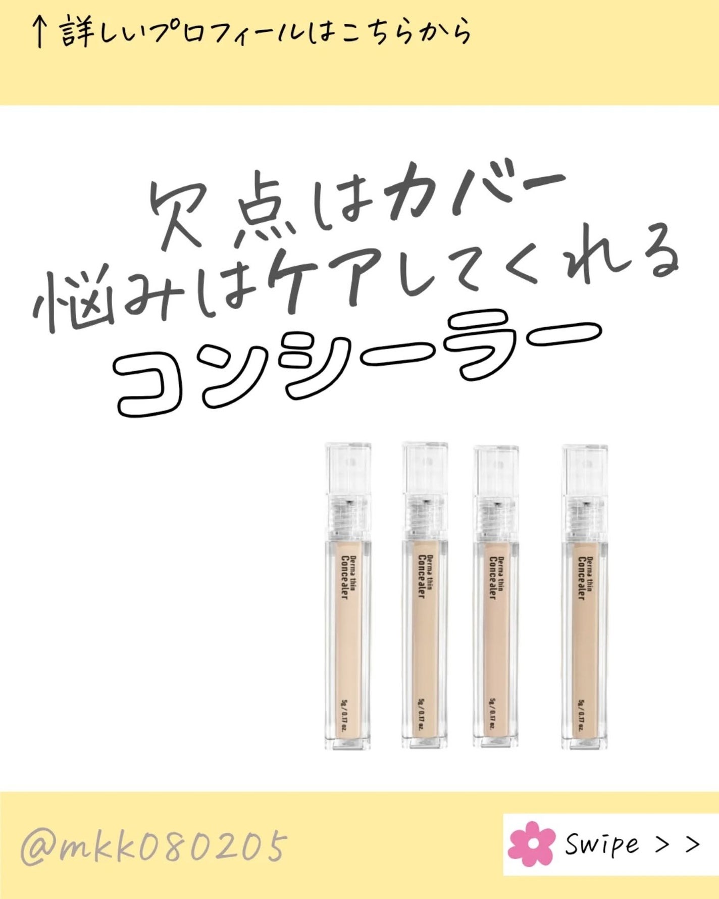 ダーマシンコンシーラー/23years old/リキッドコンシーラーを使ったクチコミ(1枚目)