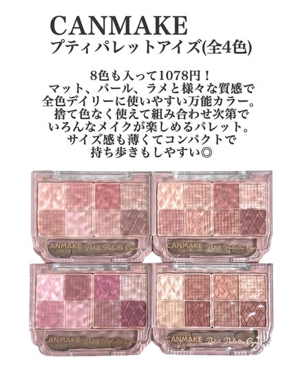 プティパレットアイズ/キャンメイク/パウダーアイシャドウを使ったクチコミ(2枚目)