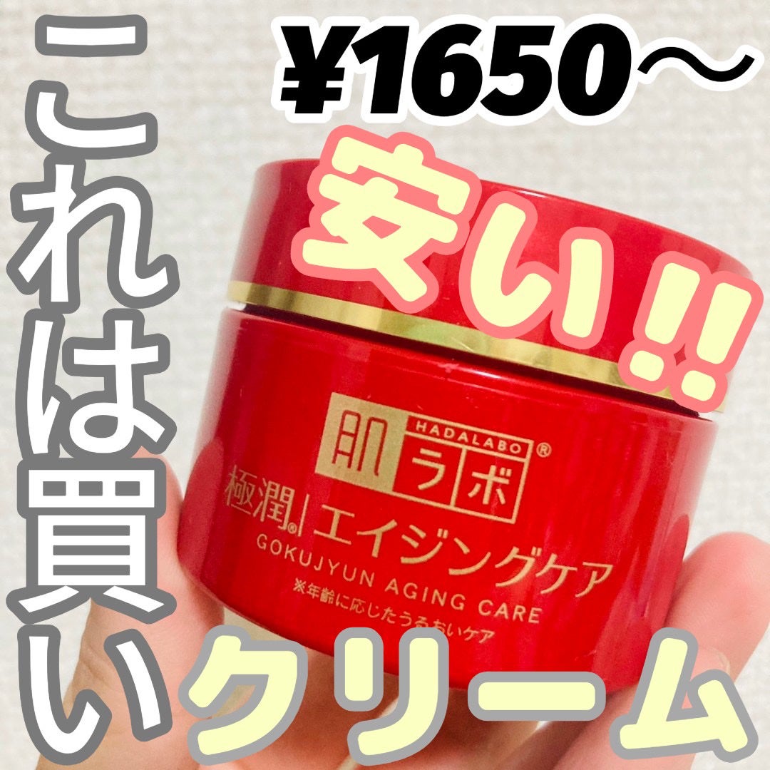 極潤 薬用ハリクリーム/肌ラボ/フェイスクリームを使ったクチコミ(1枚目)