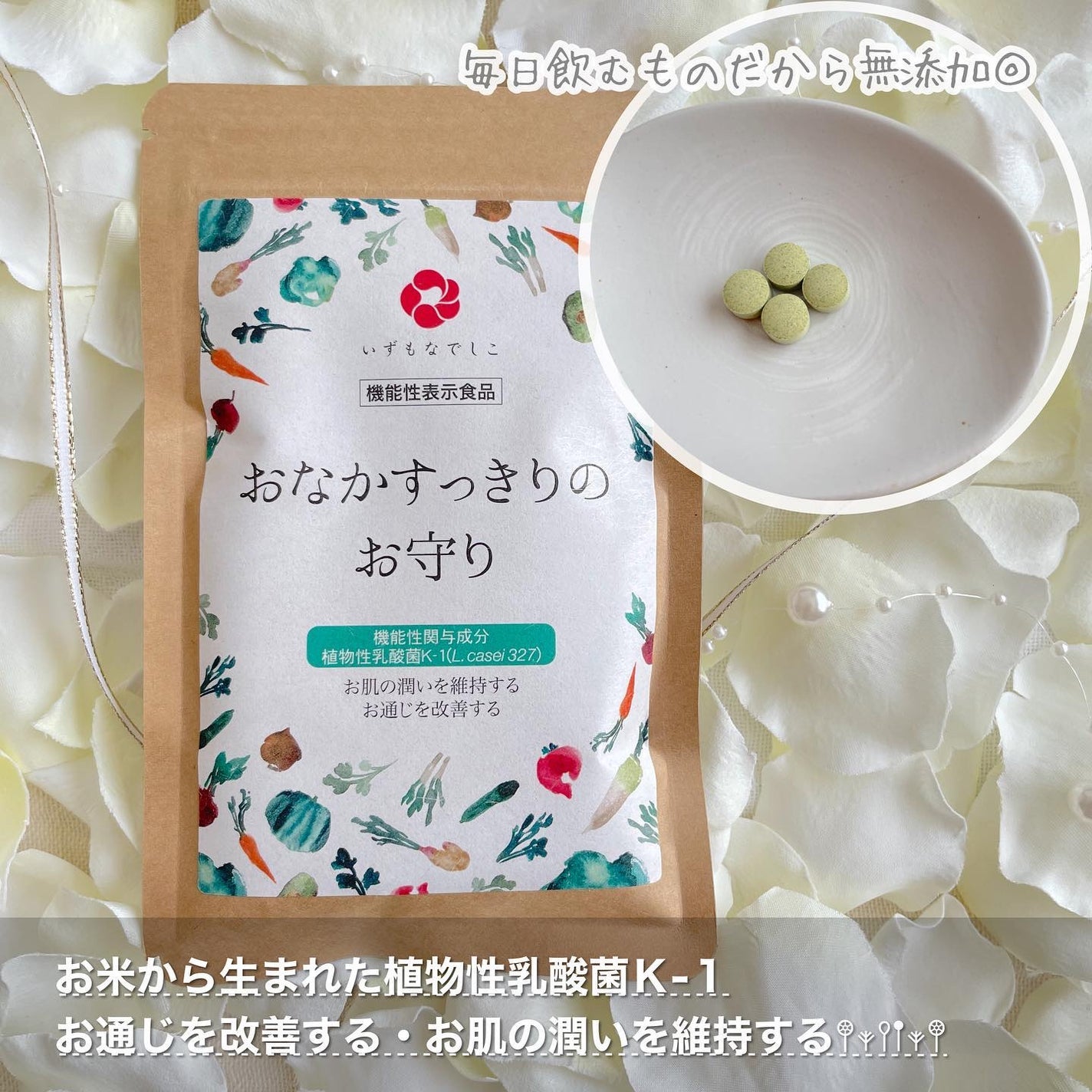 気ままな主婦 haba on LIPS 「【おなかすっきりのお守り】便秘がちで、お肌の乾燥が気になる方へ..」(2枚目)