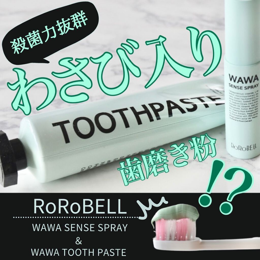 ワワ歯磨き粉/RoRoBELL/歯磨き粉を使ったクチコミ（1枚目）