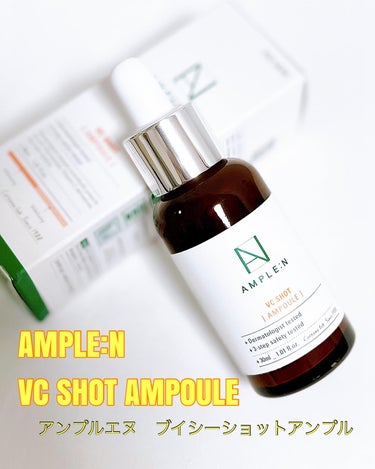 VCショットアンプル/AMPLE:N/美容液を使ったクチコミ（1枚目）