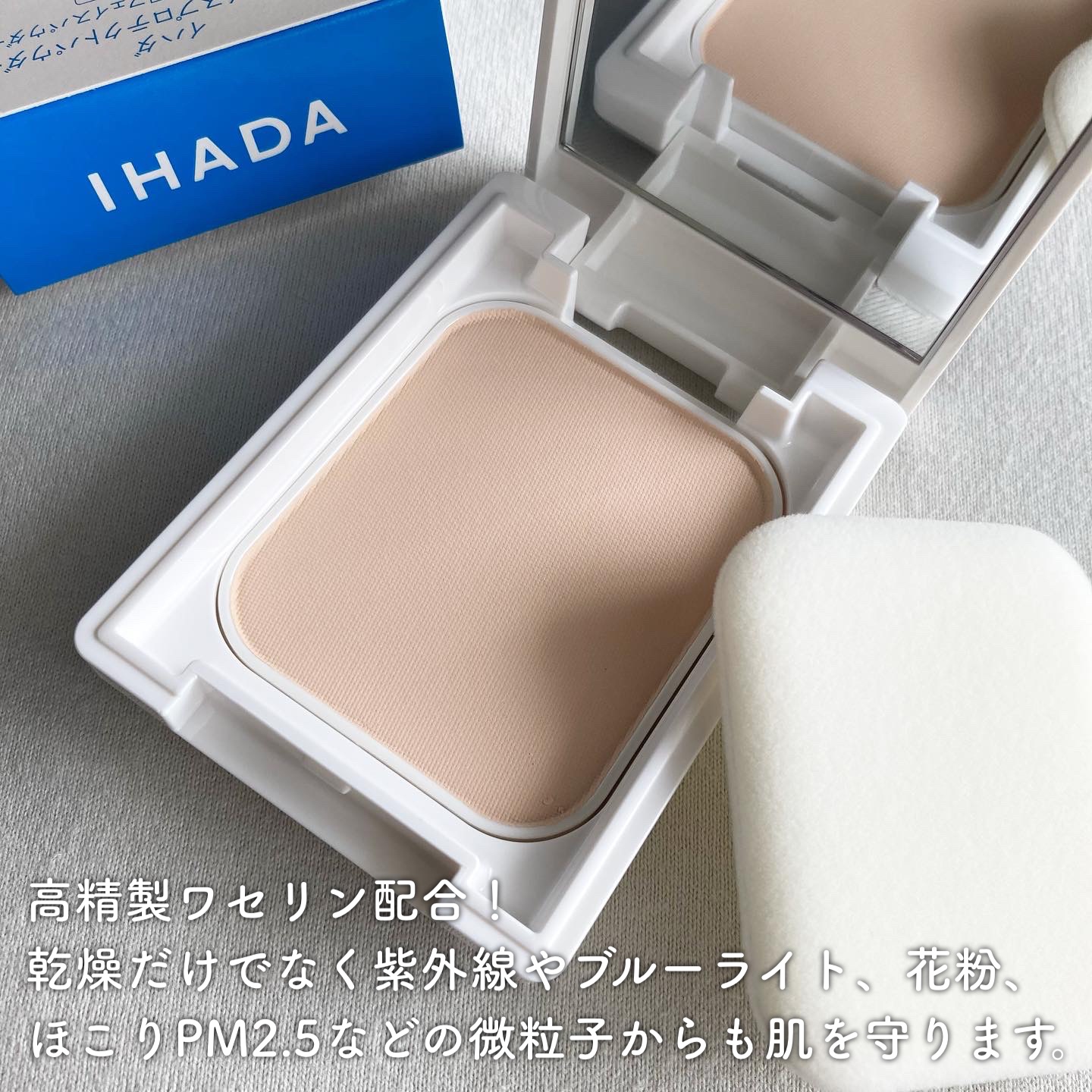 薬用フェイスプロテクトパウダー/IHADA/プレストパウダーを使ったクチコミ（2枚目）