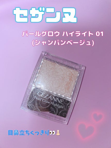 パールグロウハイライト/CEZANNE/パウダーハイライトを使ったクチコミ(1枚目)