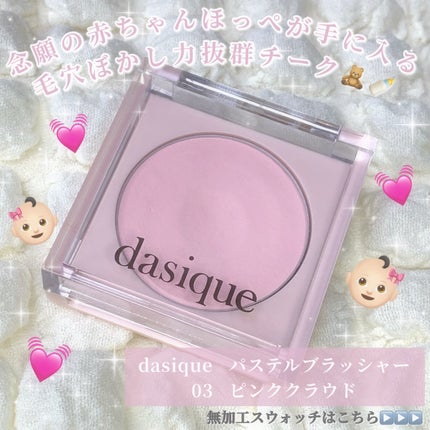 パステルブラッシャー/dasique/パウダーチークを使ったクチコミ(1枚目)