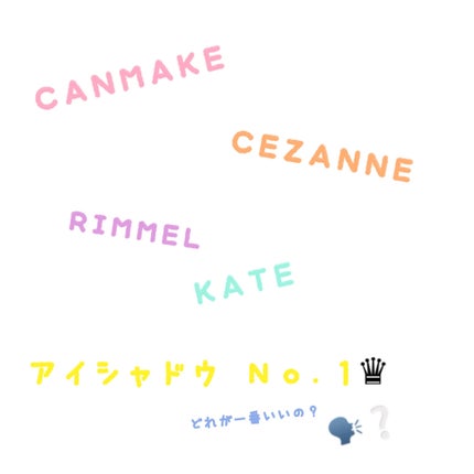 トーンアップアイシャドウ/CEZANNE/アイシャドウパレットを使ったクチコミ(1枚目)