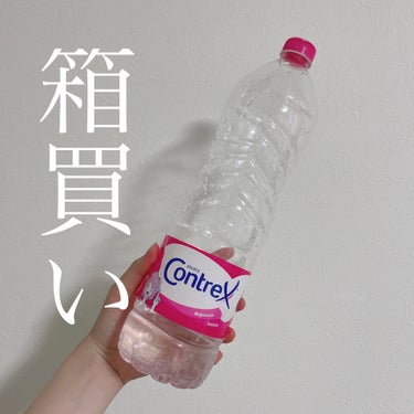 

カルシウムとマグネシウムがとれるお水
超硬水コントレックス

ずっと箱買いしてます🔥

最初は味が独特で苦手でしたが
毎日飲み続けていると慣れてきます◎


飲んでいるとお通じもいい感じだし
水を飲