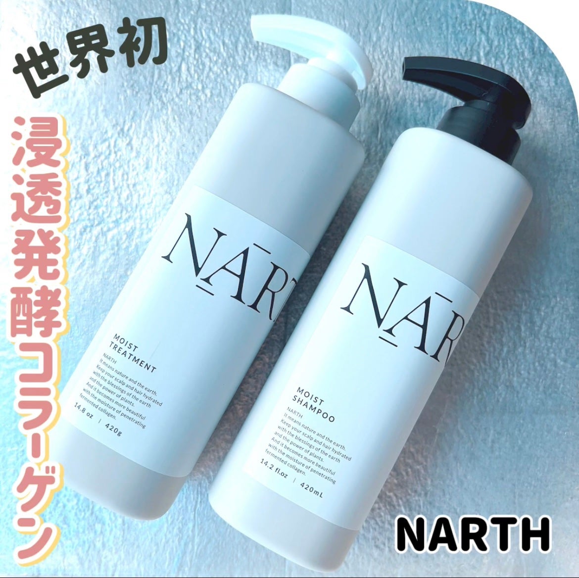 モイスト&リペアシャンプー/トリートメント/NARTH/市販シャンプーを使ったクチコミ(1枚目)